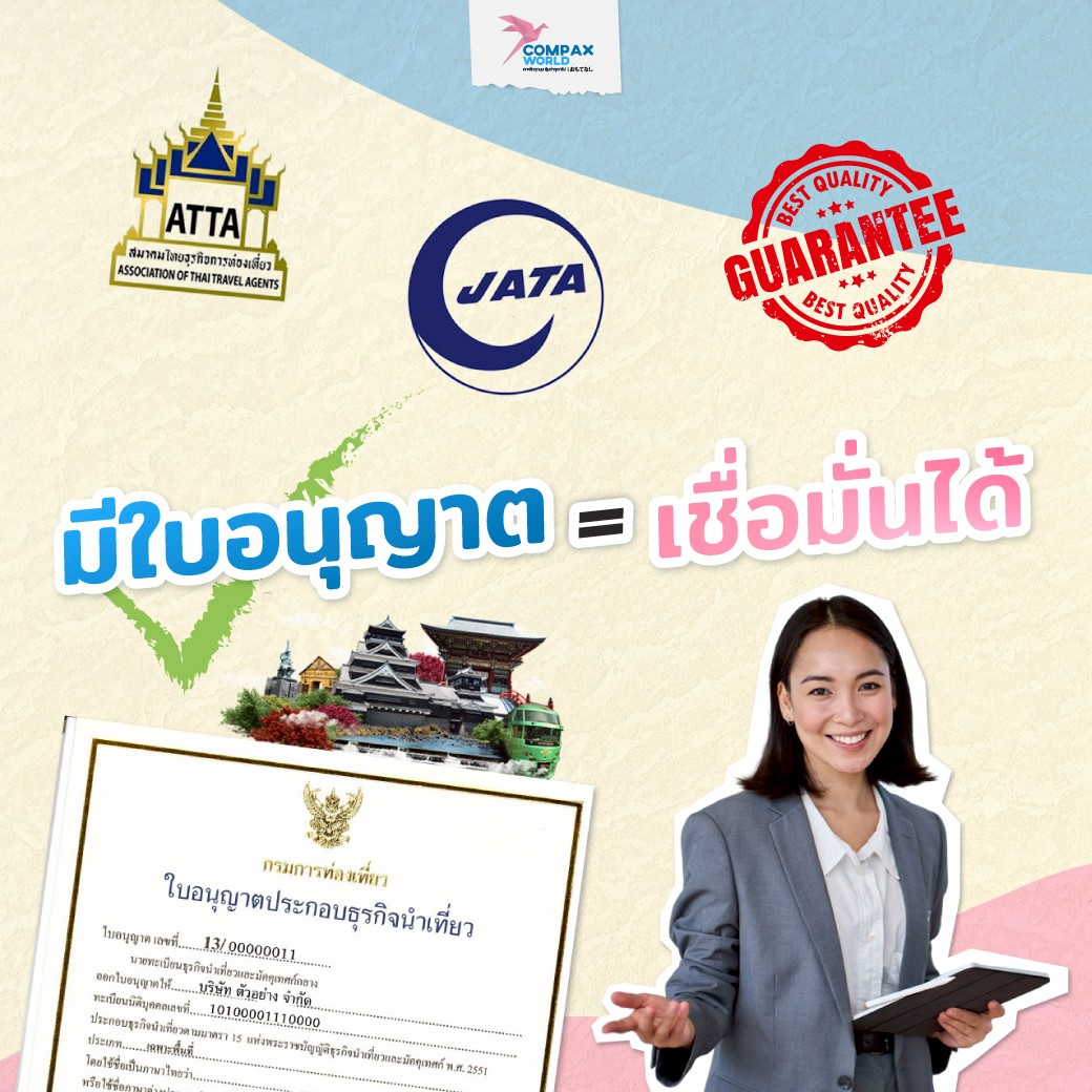 เที่ยวญี่ปุ่น ทัวร์ญี่ปุ่น วิธีเลือกซื้อทัวร์ญี่ปุ่น